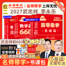 官方旗舰店】金榜时代书课2027考研数学武忠祥高等数学基础线性代数基础篇李永乐660题武忠祥强化高数辅导讲义线性代数讲义330题武忠祥网课教材 李永乐武忠祥基础+660+真题09-26【数学二】