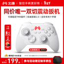 北通鲲鹏20无线游戏手柄智控双切扳机震动蓝牙手柄xbox电脑PC手机steam电视NSswitch2体感原神宝可梦ZA
