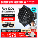 爱图仕（Aputure）艾蒙拉 Ray 120c直播补光灯全彩便携式手持外拍120W户外人像摄影视频常亮灯