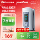 鱼跃（Yuwell）血氧仪YX301指夹式 医用高精准家用血氧饱和度检测器指脉氧仪年货