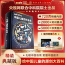 【时光学】中国儿童百科全书典藏版含考点手册精装全彩知识成长科普读物绘本中小学生课外阅读书籍