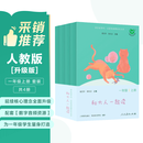 和大人一起读（升级版） 人教版快乐读书吧 一年级上册套装（共4册）与2024秋新版教材配套使用（含音频资源）一年级课外阅读必读 儿童节