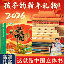 青葫芦3D立体书这就是中国7-10岁儿童百科全书玩具生日礼品书籍礼品科普启蒙认知机关翻翻书送礼故事书女孩男孩暑假作业小升初衔接年货送礼新年礼物 青葫芦