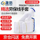 晟防手套劳保耐磨工作防滑棉加厚白棉纱棉线工地手套500蓝边20双