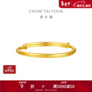 周大福素圈宝宝金饰黄金手镯实心周岁礼物足金(工费:220计价)EOF1429 足金 约8.20g