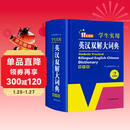 英汉双解大词典 多功能英语字典词典词汇短语语法工具书小学初中高中学生实用牛津词典高考大学四六级