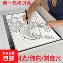 图书电教专用A3A4手抄报专用可调光LED超薄背光源发光板书法绘画拷贝台临摹板 A3纯白带刻度无极按键调光+TYPE-C线