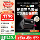 当贝X7 Max 4K超高清三色激光投影仪家用变焦移轴 家庭影院卧室国家补贴20%（3400ISO高亮 杜比视界）