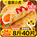 皇家小虎手抓饼40片/8斤 儿童早餐半成品速食煎饼家庭装烤肠伴侣 源头直发