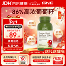 GNC健安喜葡萄籽精华100粒 维生素白藜芦醇花青素亮肤焕白女神礼物