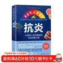 抗炎（从根源上逆转慢病的炎症消除方案）  