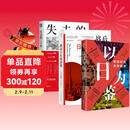 以日为鉴+失去的三十年+战后日本经济史（全3册）