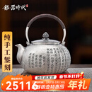 银器时代 心经银水壶烧水壶足银999纯手工一张打錾刻家用功夫茶道煮水银壶 心经莲花款700克 1200ml