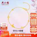 周六福（ZLF）新年礼物  黄18K金手链女时尚甜美蝴蝶彩金手饰节日 16+3cm尾链 约0.9克