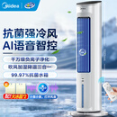 美的（Midea）【强劲冷风】空调扇冷风扇家用冷风机制冷降温语音智能卧室客厅凉风机无雾加湿降尘塔扇 【冰爽冷风 热销爆款】AAH10ART