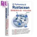 从 Pythonista 到 Rustacean 资料从业者的第一本 Rust 指南 港台原版 颜志颖 深智数位