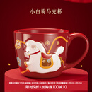 本宫好物故宫文创小白驹马克杯卡通水杯咖啡杯博物馆本命年生日礼物新年 280ml 1只