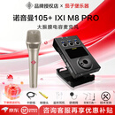NEUMANN  诺音曼 纽曼103 105 U87 149唱歌直播录音麦克风大振膜话筒 纽曼105镍+ixi M8 Pro+精调+赠品