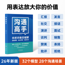 沟通高手｜像高手一样沟通发言，28个场景 开会演讲汇报口才社交 沟通高手纸质书
