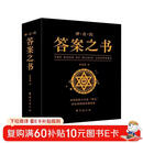 神奇的答案之书 加厚升级版缓解压力不纠结 快乐大本营同版神奇心灵