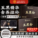 同仁堂五黑粉桑葚干黑枸杞黑芝麻糊核桃脱发养发生发无糖早餐食疗1200g