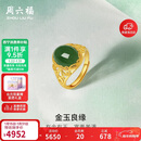 周六福足金990金玉满堂和田玉戒指女新年生日礼物Y0111649 活口12号