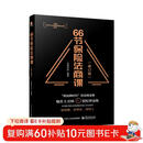 66节保险法商课（修订版）