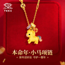 中国珠宝（Sino gem）马上有钱银项链女款本命年小马吊坠生日情人节礼物送女朋友老婆