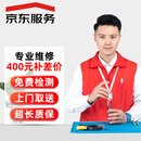 京东补尾款400元专用链接手机维修【免费取送服务】