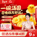 思念招财进宝+招财猫大黄米汤圆312g20粒速冻早餐元宵甜品年货送礼