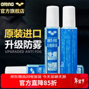 阿瑞娜（arena）泳镜防雾剂进口专业潜水游泳眼镜防水高清涂抹喷剂无刺激冬季防雾