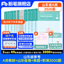 山东发货】粉笔事业编2026山东省事业单位考试适用A类教材历年真题模考山东省事业编考试职业能力倾向测验和综合应用能力 【A类】教材+真题套装+职测3000题+山东省情