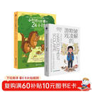 小刺猬阿奈家的24小时+破解欺凌的游戏 樊登推荐 缓解亲子关系 防止校园欺凌 亲子共读（套装共2册）