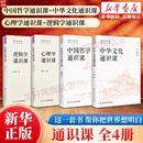 【正版包邮】逻辑学通识课 杜国平 新时代领导干部通识读物系列 经济学哲学文化共产党历史财政金融领导力心理学 逻辑学入门书籍 中央党校出版社 新华书店旗舰店 【店长推荐】逻辑学+哲学+心理学+文化通识课