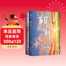 【赠藏书票+同框卡+海报+手幅+贴纸】朝俞1+2（组套2册）原名：伪装学渣 木瓜黄现象级小说 