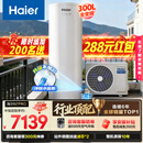 海尔（Haier）【小蓝瓶N7PRO】空气能热水器300升家用变频电辅一级能效智控双感温热泵家电补贴以旧换新上门安装