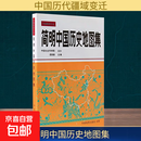 简明中国历史地图集 中国地图出版社 谭其骧 编 正版书籍包邮 图书