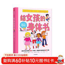 给女孩的身体书?凯莉邓纳姆 著?女孩的养育指南 家庭教育 女儿青春期 女生培养 【7-14岁】  