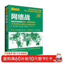 网络战：信息空间攻防历史、案例与未来
