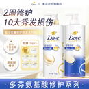 多芬（Dove）【密集修护】氨基酸洗发水700g 干枯受损毛躁发质