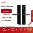 华为智能门锁SE 猫眼版 【补贴15%】高清大猫眼实时监控  指纹锁 密码锁 电子锁 支持天地钩 包安装
