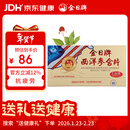 金日西洋参含片1.2g/片*12片/盒*6盒花旗参抗疲劳送礼礼品年货礼盒