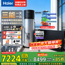 海尔变频太空能热水器 国家补贴256升大容量省电节能80度高温太阳能空气能电热水器三合一省电大容量家 256L 【零冷水版本】变频节能+抑垢净水洗