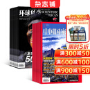包邮中国国家地理+环球科学组合 2026年1月起订阅 组合1年共24期 杂志铺杂志订阅 地理旅游人文景观期刊科普百科全书 全球科技变革 科普读物 科学美国人授权