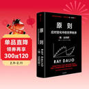 原则2 应对变化中的世界秩序 百万级畅销书 桥水创始人 瑞 达利欧作品 原则 解读世界变动 财富涨跌 权力换手 中信出版社