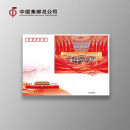 中国集邮总公司 《中国共产党第二十次全国代表大会》小型张首日封 邮票