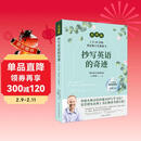 点读版抄写英语的奇迹：1天10分钟，英语和人生都起飞