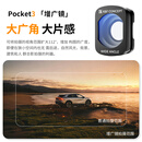 卓尔DJI大疆pocket3配件适用pocket3运动相机滤镜磁吸快拆 增广镜