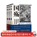 国殇：国民党正面战场抗战纪实（全三卷）（2021年新版张洪涛著）