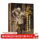 宋氏形意拳及内功四经精解